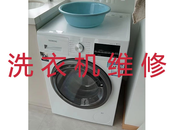 中山维修洗衣机服务